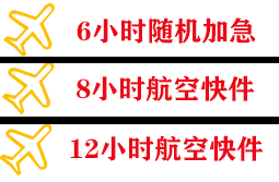 乌兰察布集宁航空邮寄快递公司,专业空运当天件